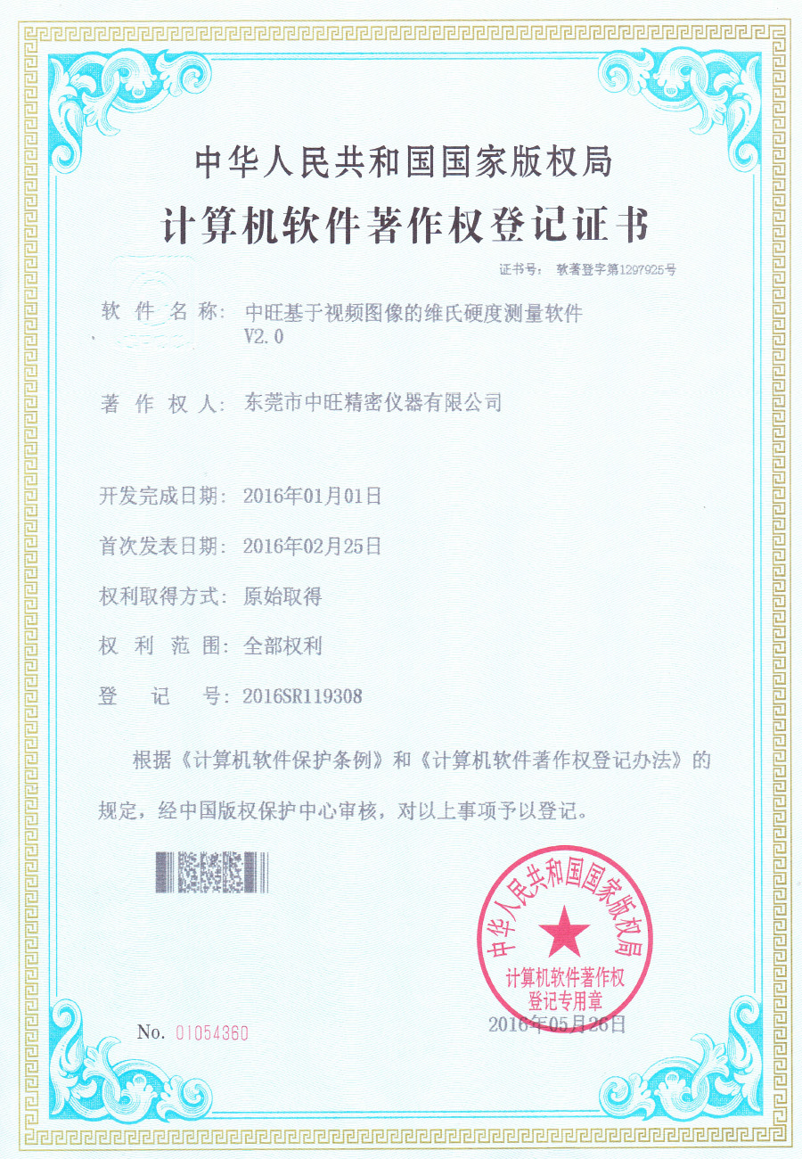 1.软件著作权登记证.jpg
