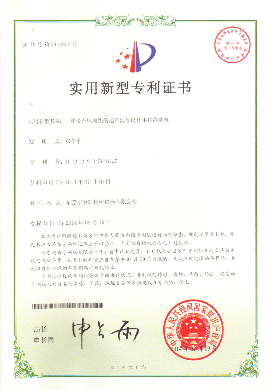 19.一种带充电模块的超声波硬度计手持终端机.jpg