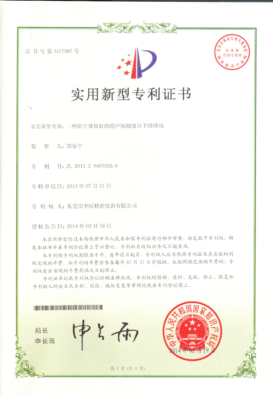 20.一种防尘效果好的超声波硬度计手持终端.jpg