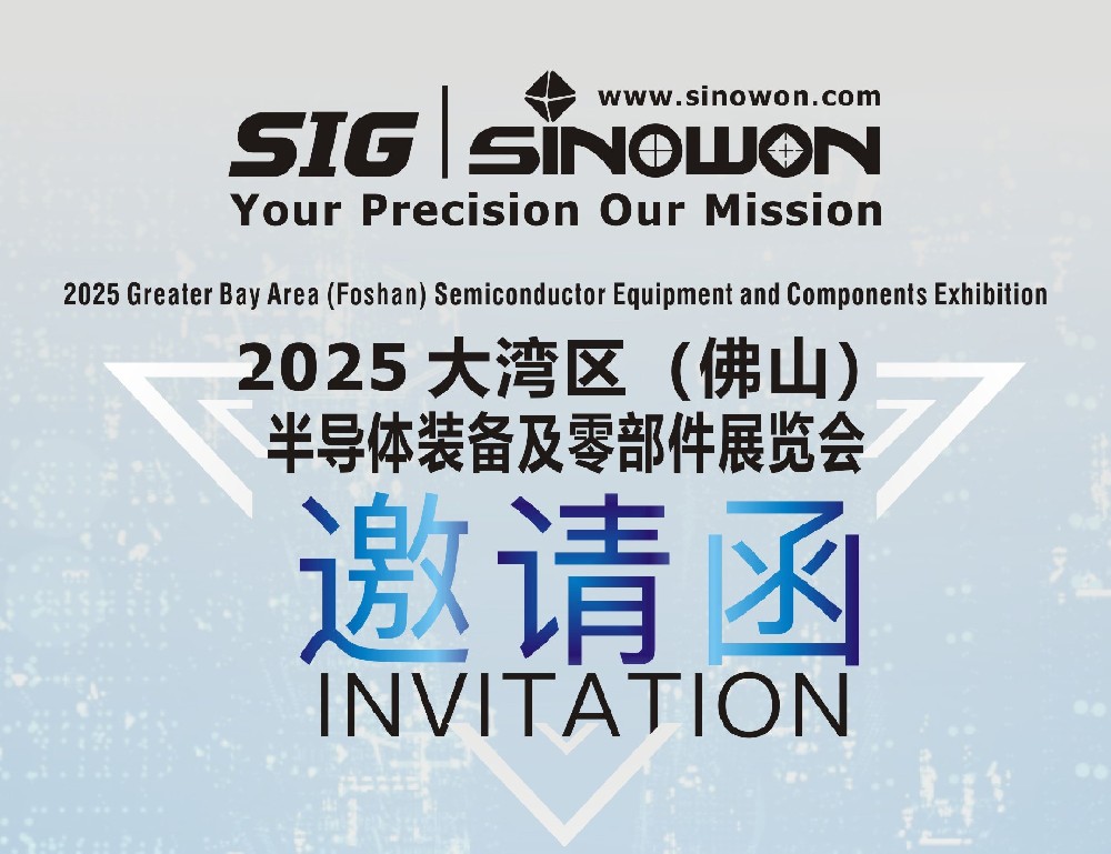 SIG中旺仪器诚邀您参观2025年2025大湾区半导体装备及零部件展览会&第十届广东真空工业展览会